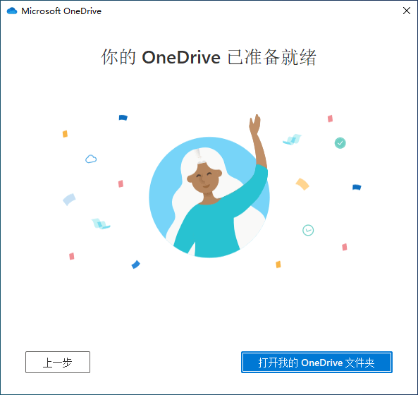 打开我的OneDrive文件夹